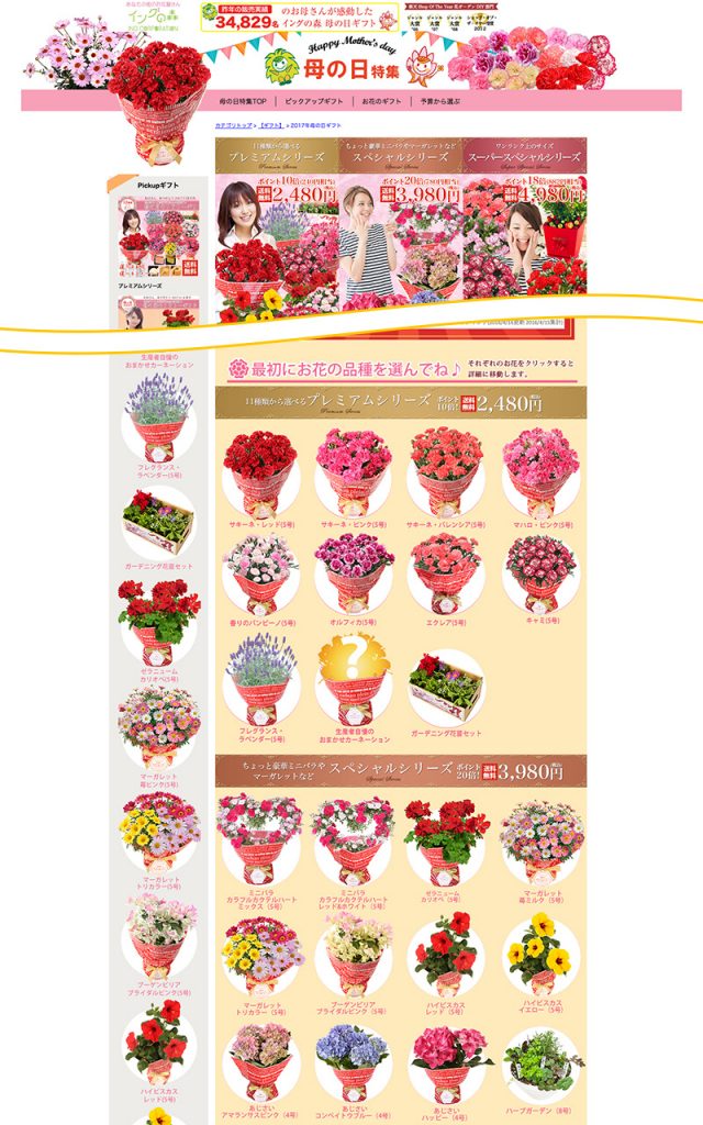 母の日特集 イングの森様 制作事例