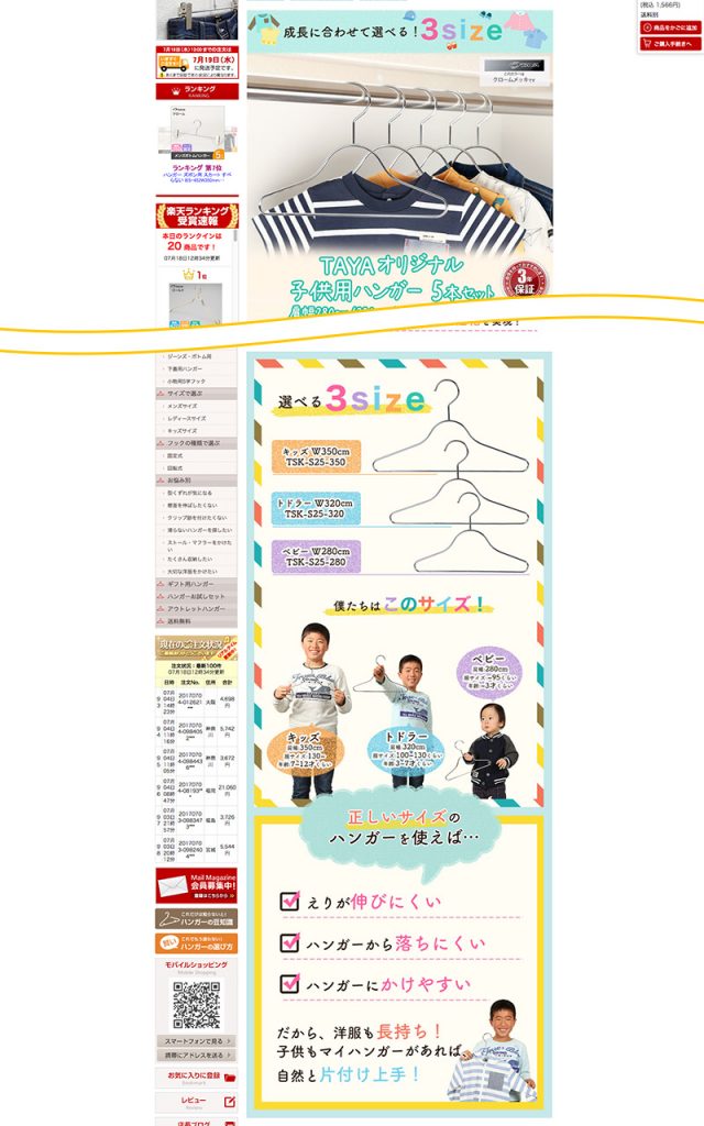 キッズハンガー ハンガーのタヤ様 制作事例