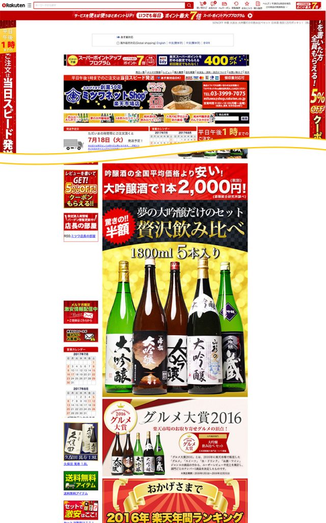 夢の大吟醸 6本セット ミツワ酒販様 制作事例