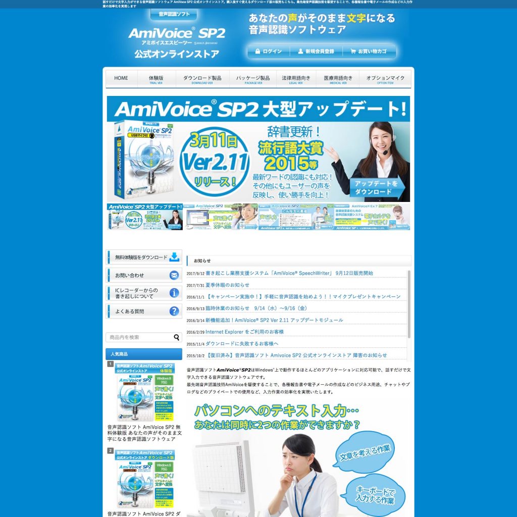 AmivoiceSP2 公式オンラインストア 制作事例
