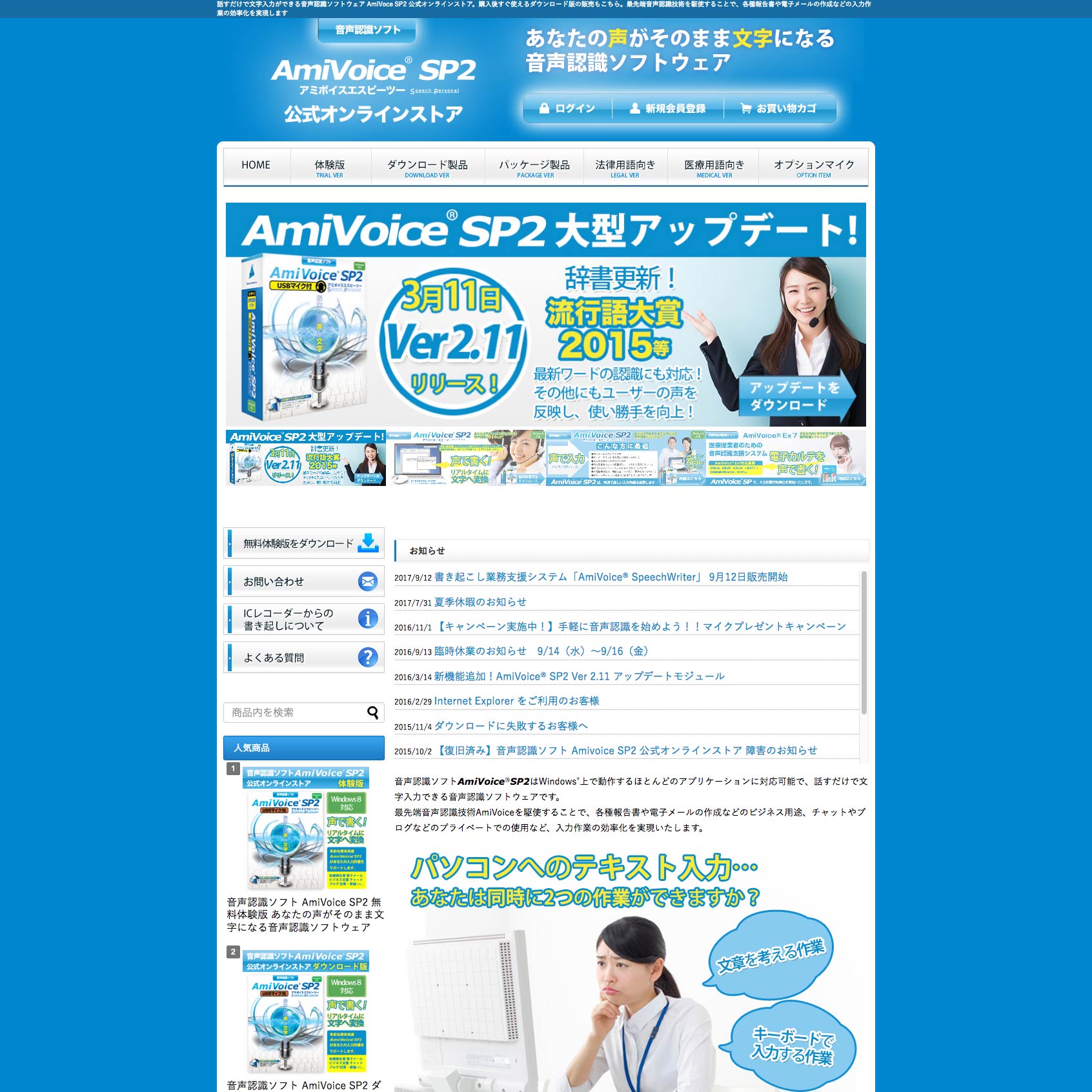 AmivoiceSP2 公式オンラインストア 制作事例