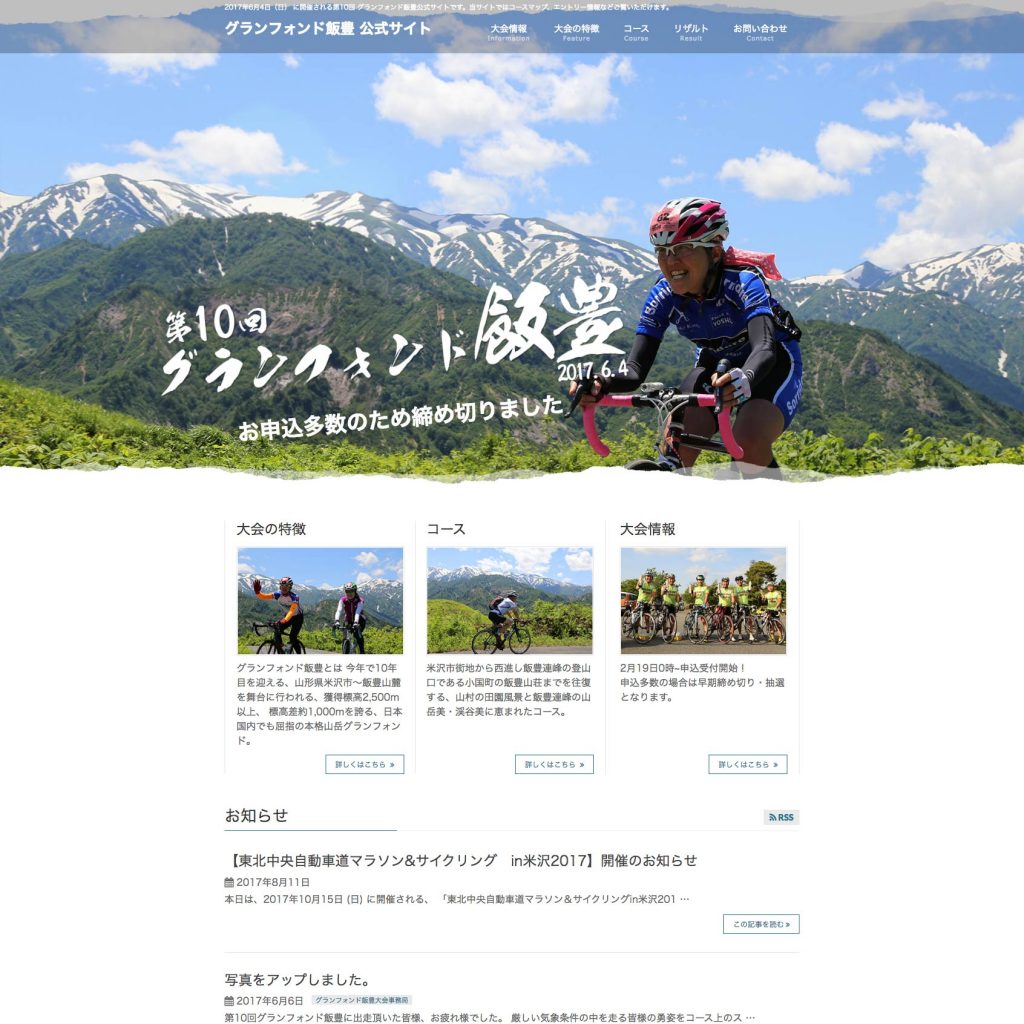 第10回グランフォンド飯豊様 制作事例