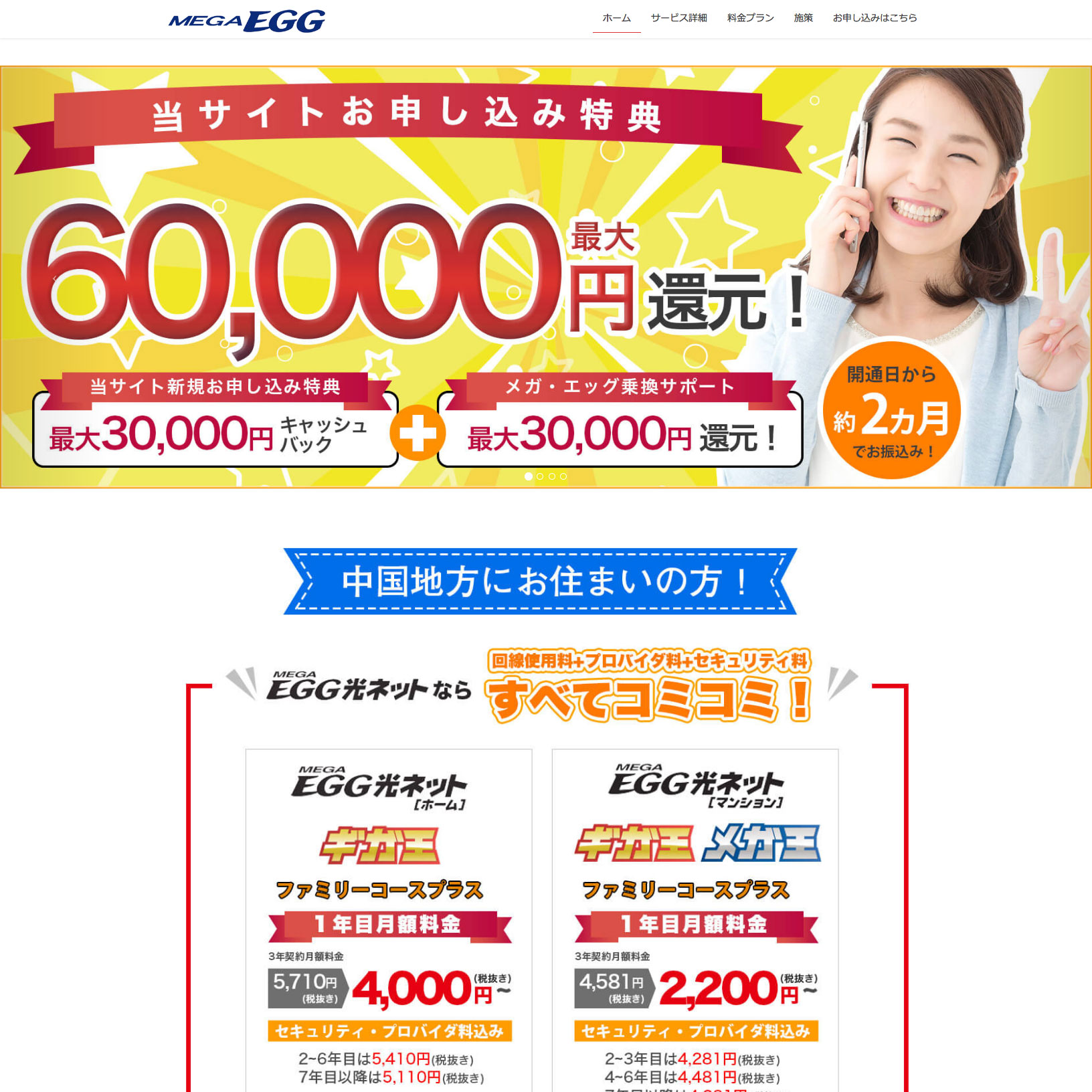 メガ・エッグ申込受付サイト 制作事例