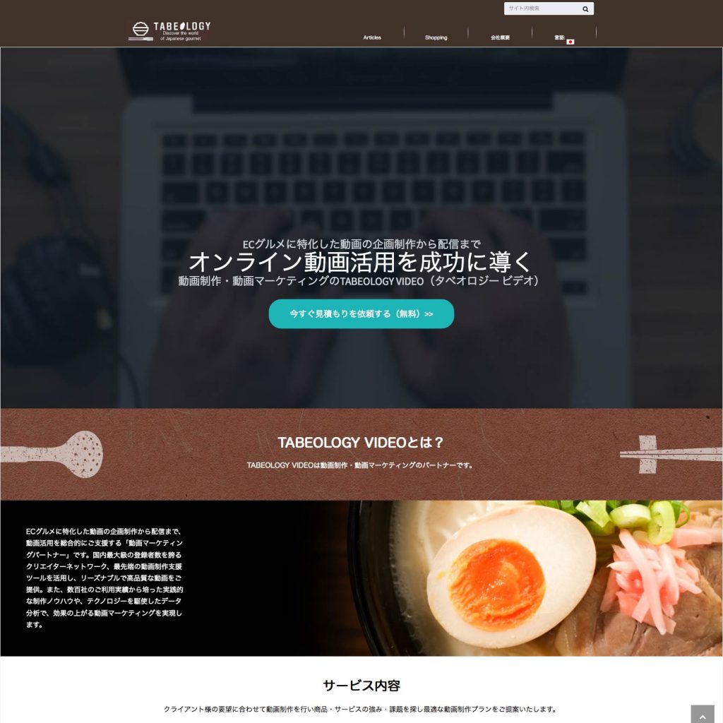 TABEOLOGY様 ランディングページ 制作事例