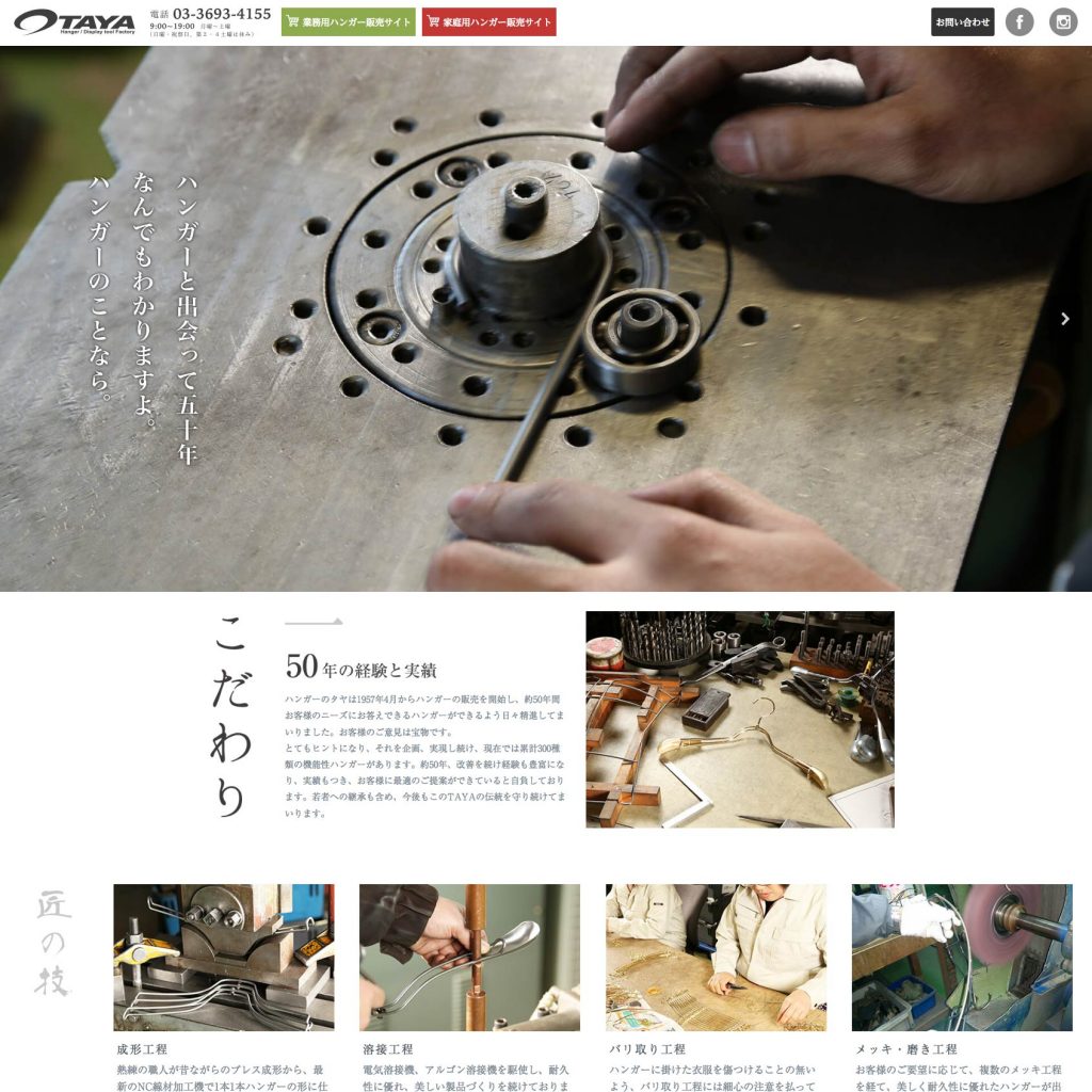 ハンガーのタヤ様 本店LP 制作事例