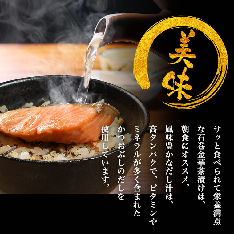 ミツワ酒販様 石巻金華 贅沢茶漬けギフトセット 商品ページ