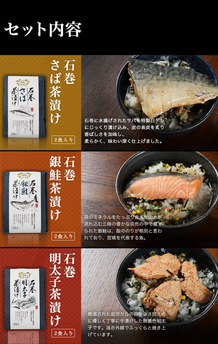 ミツワ酒販様 石巻金華 贅沢茶漬けギフトセット 商品ページ