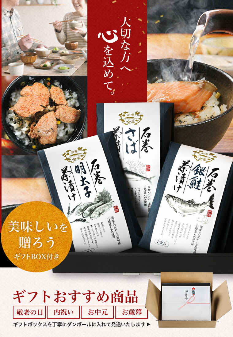 ミツワ酒販様 石巻金華 贅沢茶漬けギフトセット 商品ページ