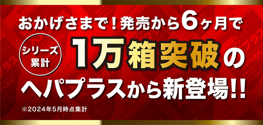 ミツワ酒販様 ヘパプラス ライジング 商品ページ
