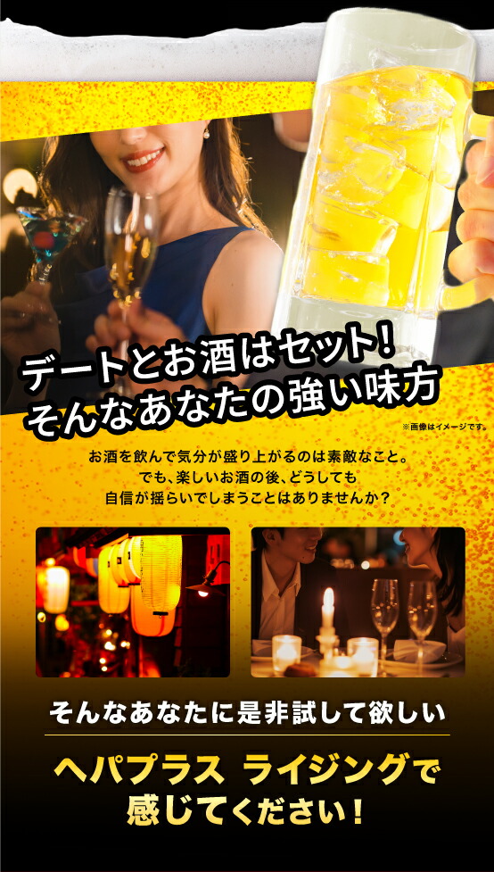 ミツワ酒販様 ヘパプラス ライジング 商品ページ