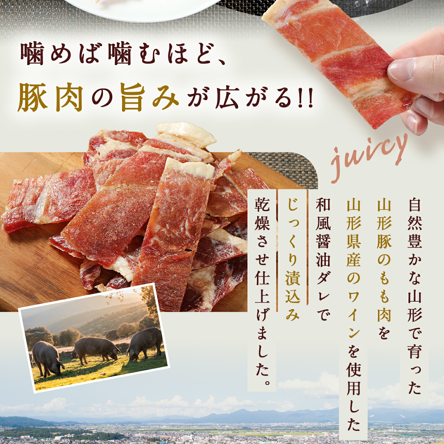 ミツワ酒販様 山形豚ポークジャーキー 商品ページ