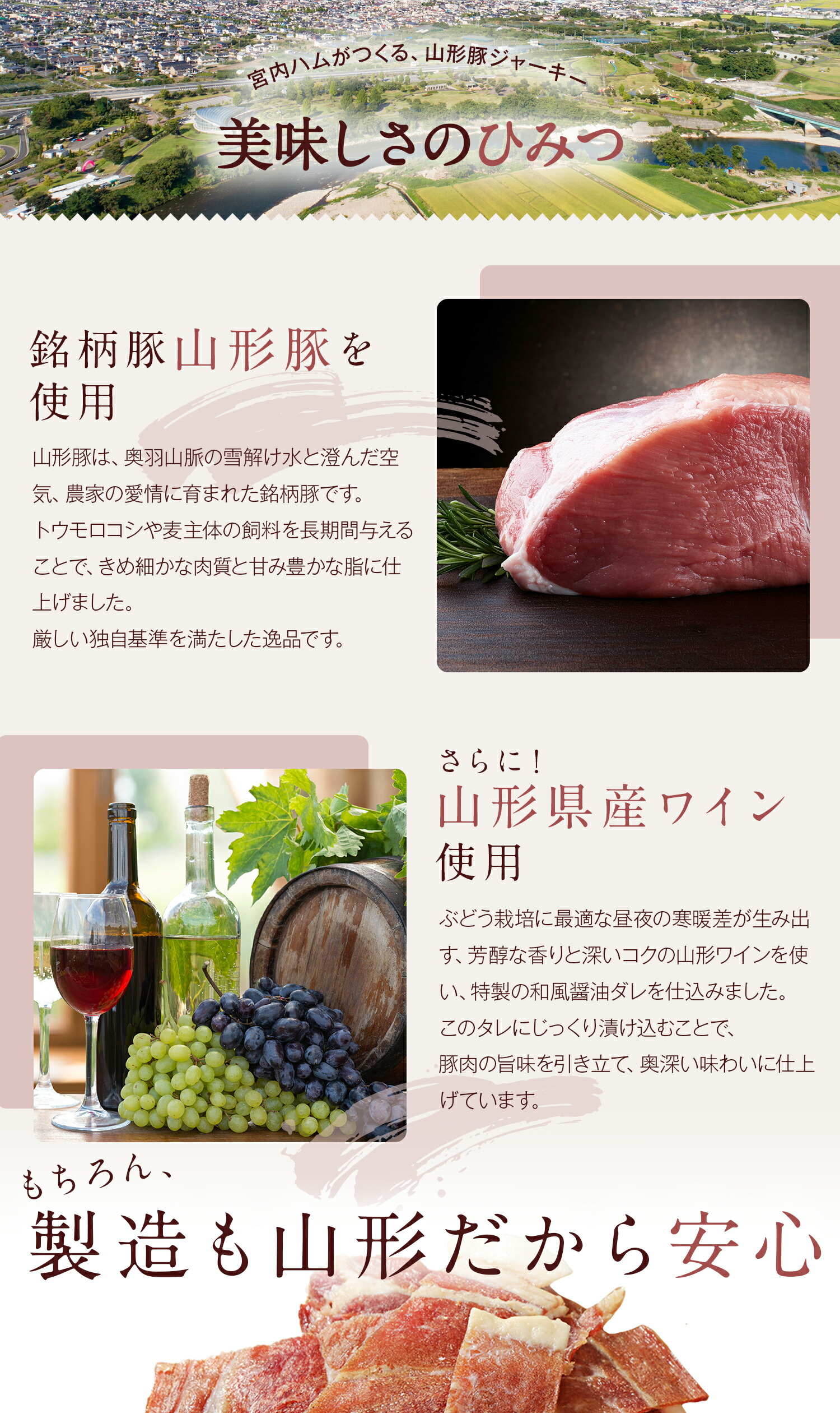 ミツワ酒販様 山形豚ポークジャーキー 商品ページ