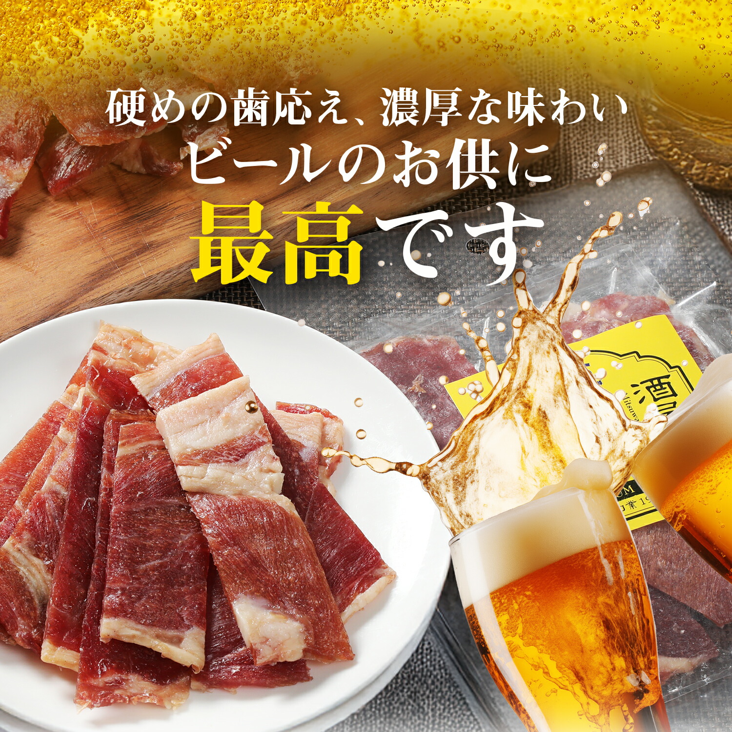 ミツワ酒販様 山形豚ポークジャーキー 商品ページ