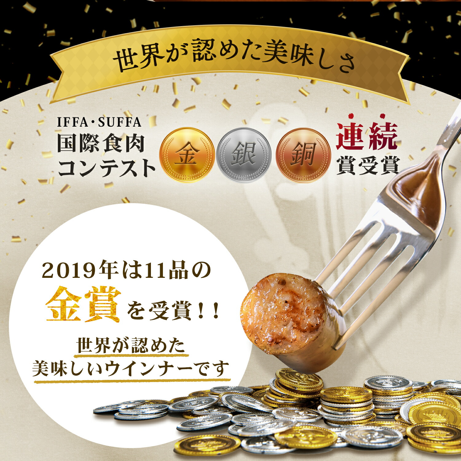 ミツワ酒販様 プレミアムウインナー 商品ページ