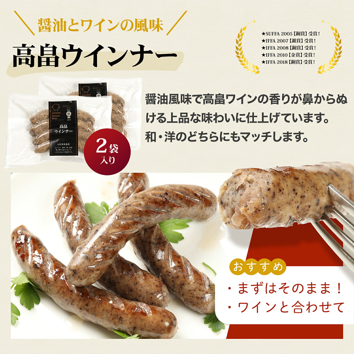 ミツワ酒販様 プレミアムウインナー 商品ページ