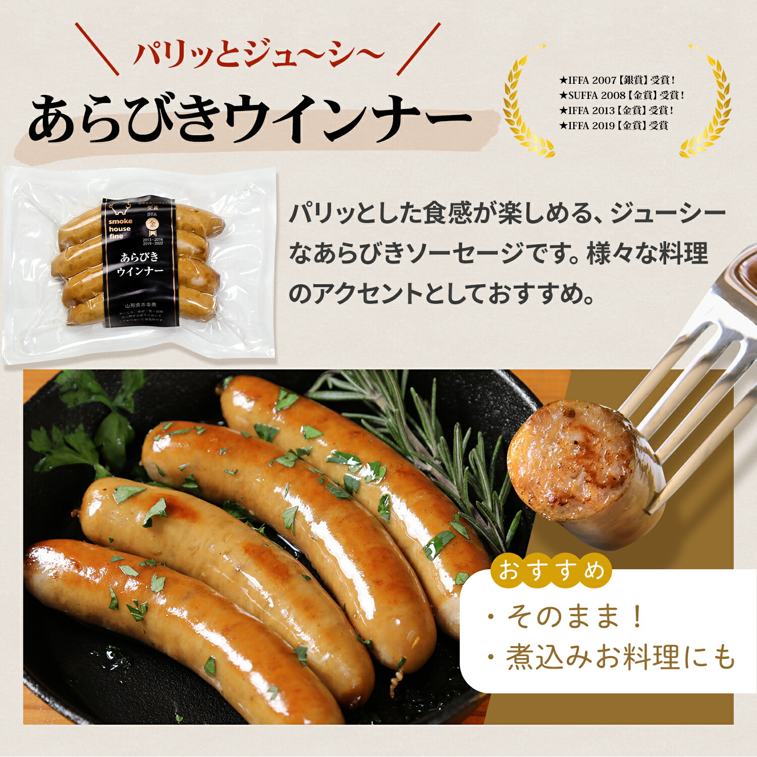 ミツワ酒販様 プレミアムウインナー 商品ページ