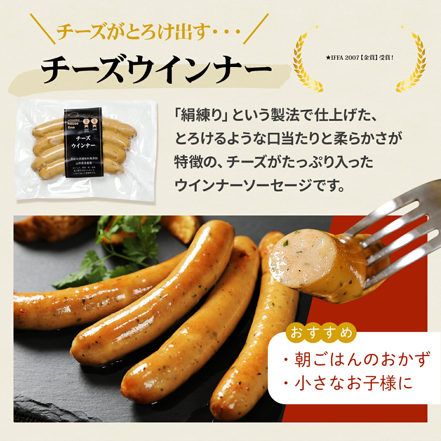 ミツワ酒販様 プレミアムウインナー 商品ページ