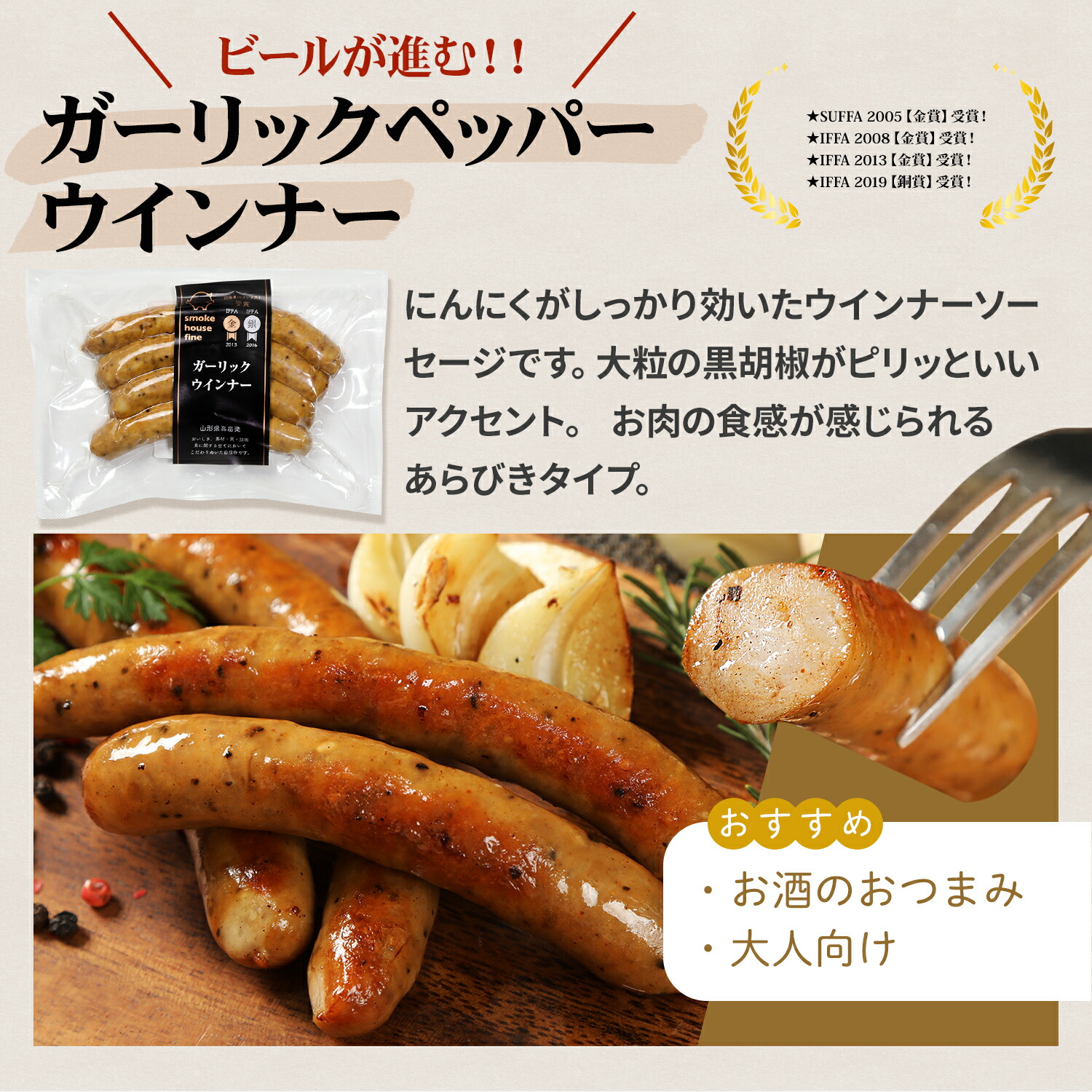 ミツワ酒販様 プレミアムウインナー 商品ページ