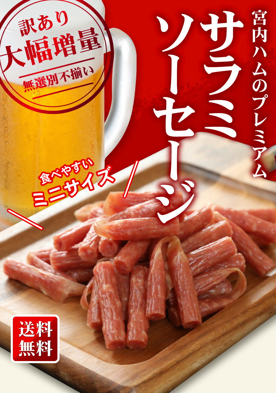 ミツワ酒販様 山形プレミアムサラミ 商品ページ