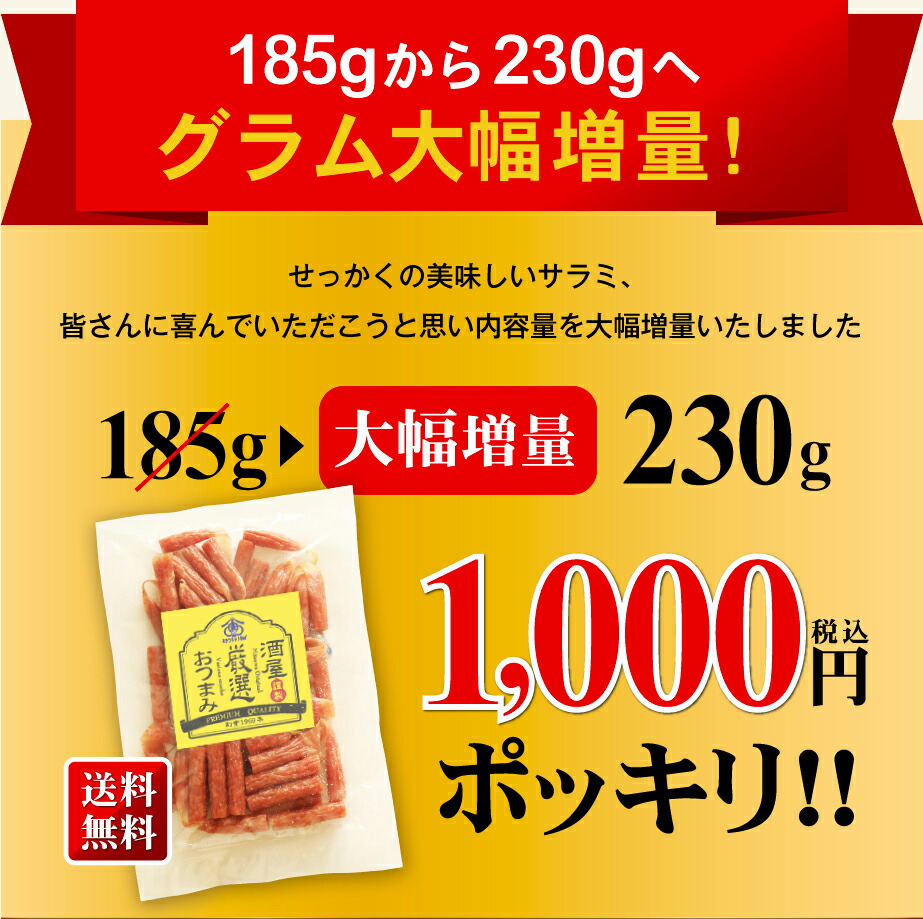ミツワ酒販様 山形プレミアムサラミ 商品ページ