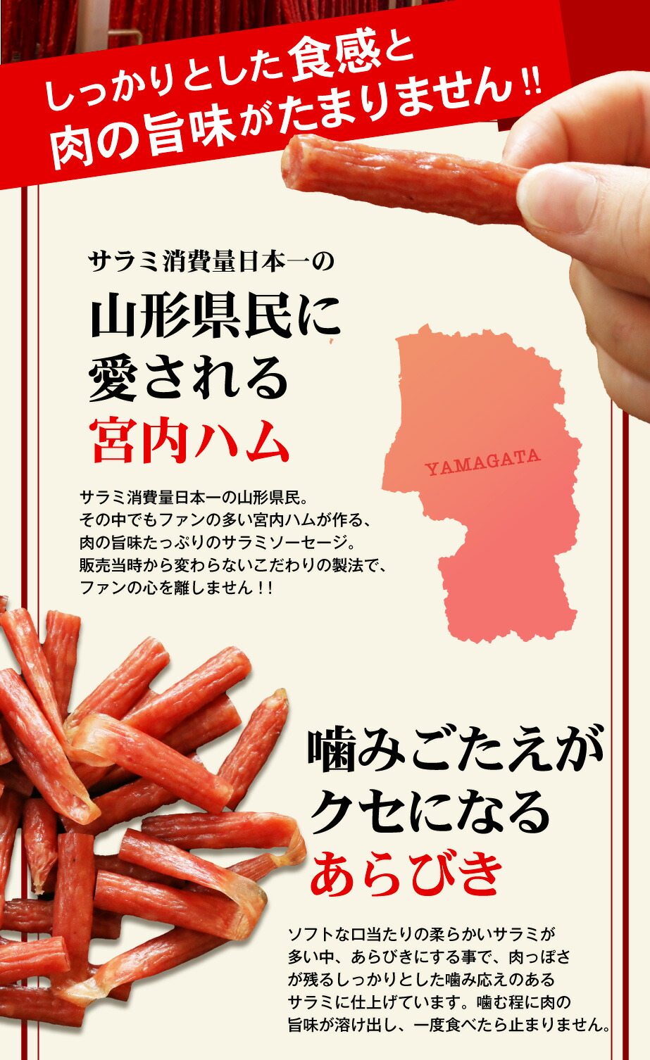 ミツワ酒販様 山形プレミアムサラミ 商品ページ
