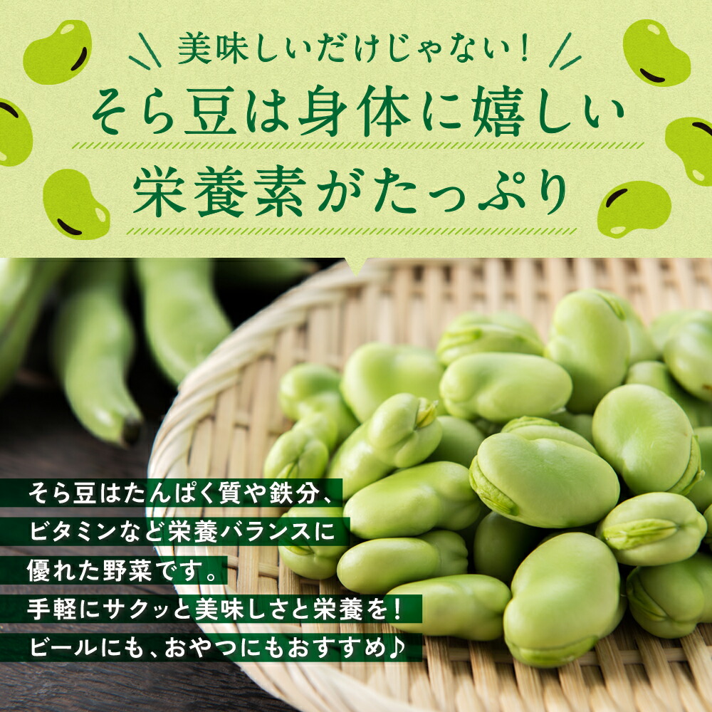 ミツワ酒販様 やみつき塩そら豆4種セット 商品ページ