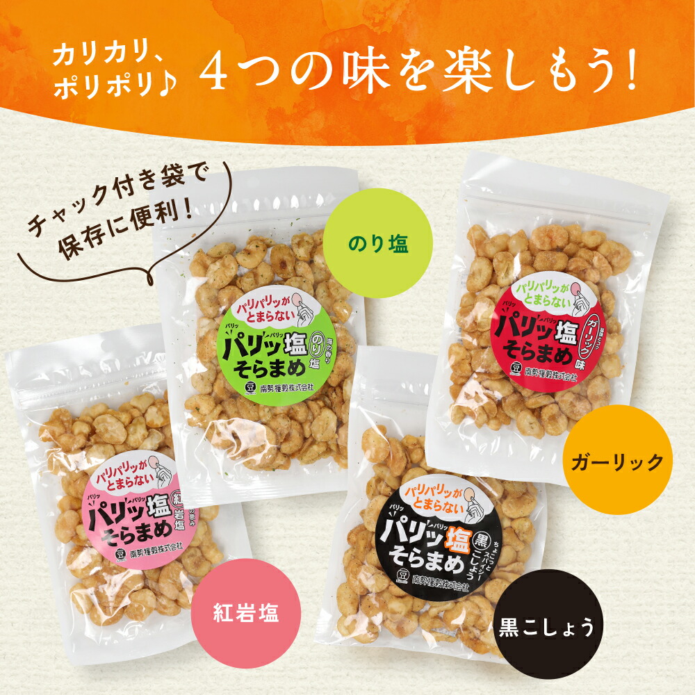 ミツワ酒販様 やみつき塩そら豆4種セット 商品ページ