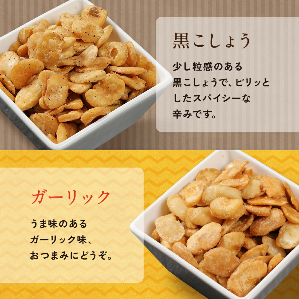 ミツワ酒販様 やみつき塩そら豆4種セット 商品ページ