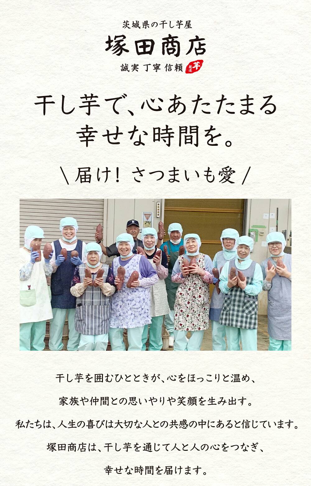 塚田商店様 干しいも平干し 標準品1kg 商品ページ