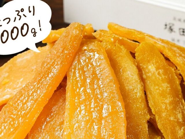 塚田商店様 干しいも平干し 標準品1kg 商品ページ 制作事例